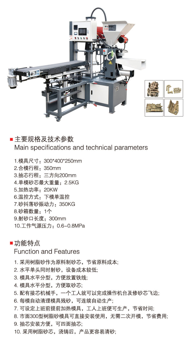 單頭自動射芯機