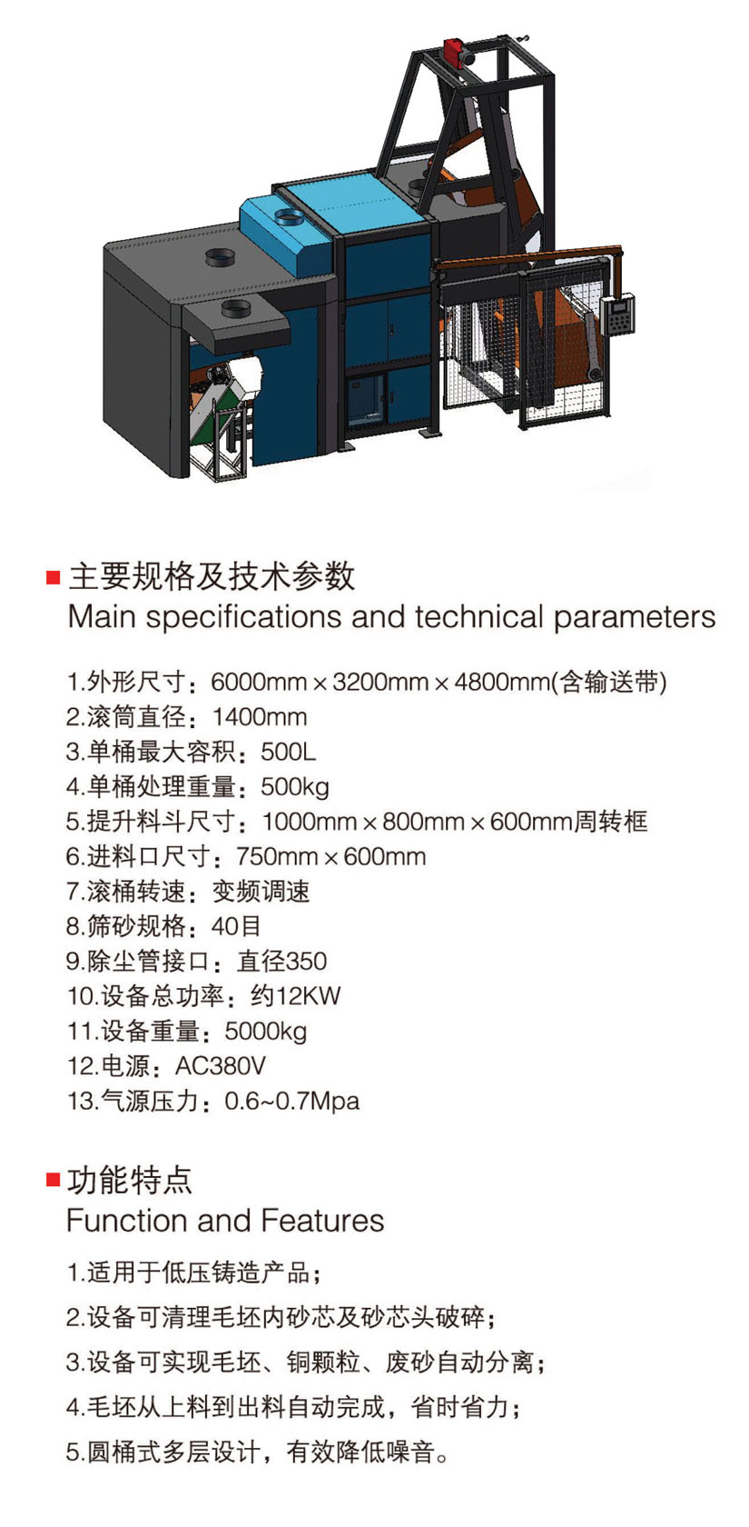 圓桶清砂機(jī)